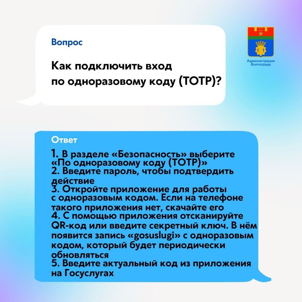 Волгоградцам рассказали о том, как подключить двухфакторную аутентификацию  на «Госуслугах»